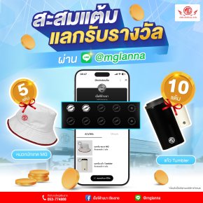 ครบปุ๊บ แลกรับของรางวัลฟรี! รับเลยไม่ต้องลุ้น