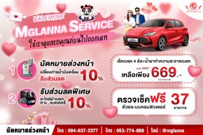 Valentines Special! ดูแลรถ...เหมือนดูแลคนที่คุณรัก