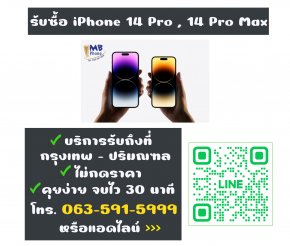 รับซื้อ iPhone 14 Pro Max รับซื้อ 14 Pro ให้สูง ไม่กดราคาครับ 063-591-5999