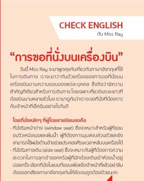 Check English กับ Miss Ray / Checktour Magazine June 17