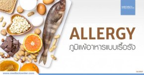 ALLERGY