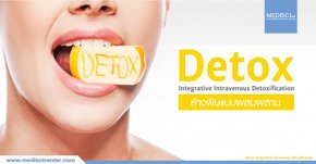Detox_ล้างพิษแบบผสมผสาน