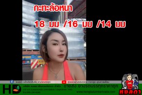 กะทะล้อหนา 18 มม /16 มม /14 มม