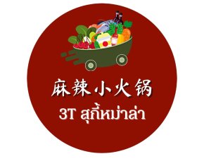 ขอขอบคุณร้าน 3T MALA สาขา นาคนิวาส เลือกใช้เครื่องทำน้ำแข็งเจ็นไอซ์
