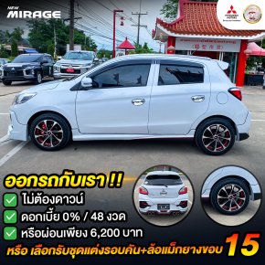 New Mirage ออกรถกับเรา ! ไม่ต้องดาวน์