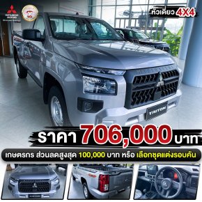 ALL NEW TRITON SINGLE CAB / หัวเดี่ยว 4X4 