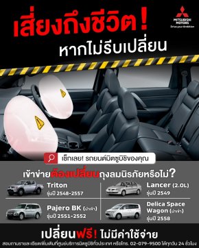 เสี่ยงถึงชีวิต หากไม่รีบเปลี่ยน