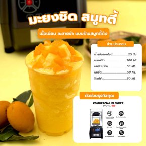 แจกสูตร Smoothie ละลายช้าที่หลายๆร้านดังทำกัน 