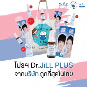 โปร Dr.JiLL PLUS มิถุนายน 2563 จากบริษัทถูกที่สุดในไทย