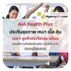 AIA Health Plus