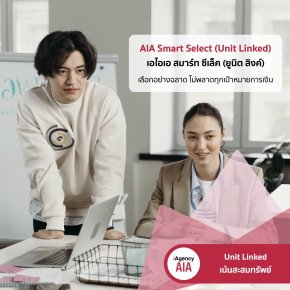 AIA Smart Select (Unit Linked) สะสมทรัพย์  สมาร์ท ซีเล็ค