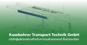Kassbohrer Transport Technik GmbH ผลิตรถพ่วงขนย้ายรถยนต์
