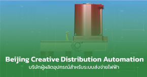Beijing Creative Distribution Automation 