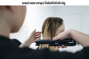  เครื่องหนีบผมไฟฟ้ายี่ห้อไหนดี? เครื่องหนีบผมยี่ห้อไหนมาแรง ปีนี้