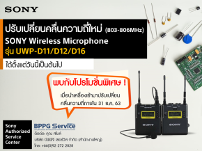 ปรับเปลี่ยนคลื่นความถี่ใหม่จาก 794-806 MHz เป็น 803-806 MHz