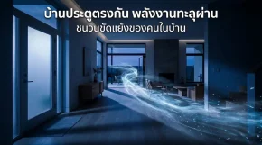 บ้านประตูตรงกัน