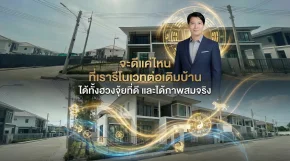 ซินแส ตรวจฮวงจุ้ย และจำลองภาพ 3D ด้วย AI