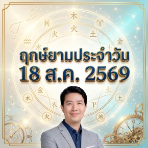  วันอังคารที่ 18 ส.ค. วันหนูไม้ "จุดเริ่มต้นรอบใหม่ ปักหมุดเป้าหมายใหญ่ ขับเคลื่อนสู่ผู้นำ"