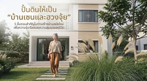 ปั้นดินให้เป็น "บ้านแห่งเซนและฮวงจุ้ย": 5 ก้าวสำคัญสู่การสร้างบ้านโมเดิร์นเพื่อความมั่งคั่งและสมดุลชีวิต