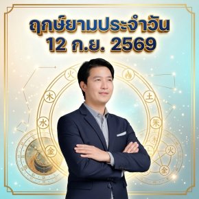 วันเสาร์ที่ 12 ก.ย. วันวัวดิน "ผืนดินโอบอุ้มคลังทอง หนักแน่น มั่นคง สะสมพลังเปิดรับโชคลาภ" (มี 1 กลุ่มวันเกิดต้องระวังนิดนึงครับ )