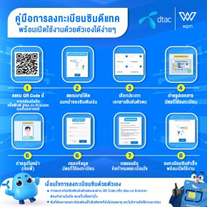 แชร์วิธีการลงทะเบียนซิมดีแทคด้วยตัวเอง
