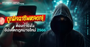 โดนโกงออนไลน์ต้องทำยังไง อัปเดตกฎหมายใหม่2566