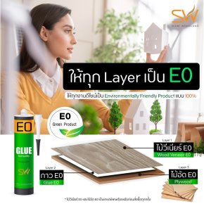 กาวปิดผิว E0 และไม้อัด E0 สินค้าเป็นมิตรต่อสิ่งแวดล้อม