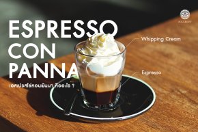 เอสเปรสโซ่คอนพันนา (Espresso con Panna) คืออะไร ?