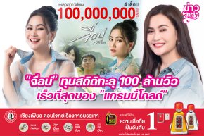 "จื่อบ่" ทุบสถิติทะลุ 100 ล้านวิว เร็วที่สุดของ "แกรมมี่โกลด์"