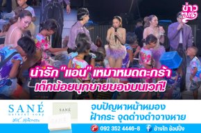 น่ารัก "แอน" เหมาหมดตะกร้า เด็กน้อยบุกขายของบรเวที!