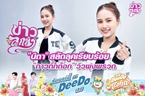 "นิตา" สลัดลุคเรียบร้อย "ดาวติ๊กต๊อก" วิวพุ่งพรวด