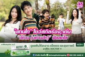 "แทนไท" โชว์สกิลร้อง, เต้น "ขี้ค้าน (บ่ค้านฮัก)" ฟีลสดใส