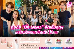 ลุยต่อ "บิ๊ก ผญบ." จัดเต็มสุดๆ เสริมทัพแดนซ์หญิง 12 คน