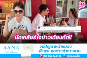 นัดเคลียร์ใจข่าวเตียงหัก!!