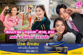 ส่องภาพ "ครูเนย" สวย, เก่ง แฟน "อ้ายแมน" ปลายฟ้า