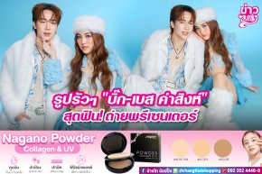 รูปรัวๆ "บิ๊ก-เบส คำสิงห์" สุดฟิน! ถ่ายพรีเซ็นเตอร์