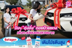 ปังๆ "อุ๋งอิ๋ง" ถอยป้ายแดง เล็งทะเบียนเลขสวยมาก