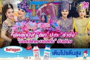 พีคสุดปัง! "ลิเก" ปะทะ "ลำซิ่ง" "บอสจีเทค-บอสตั้ม" รับเชิญ