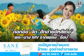 "ดอกอ้อ" จัด "ฮักอ้ายอีหลีเด้อ" พระ-นาง MV จากเพลง "จื่อบ่"