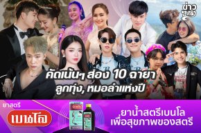 คัดเน้นๆ ส่อง 10 ฉายา ลูกทุ่ง, หมอลำแห่งปี