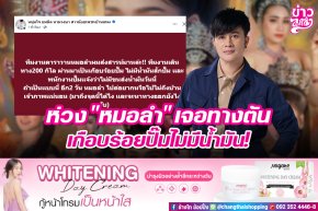 ห่วง "หมอลำ" เจอทางตัน เกือบร้อยปั๊มไม่มีน้ำมัน!
