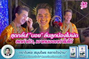 สุดกลั้น! "บอย" ลั่นลูกน้องไม่ผิด ลดค่าตัว, เอาคนออกทำไม่ได้