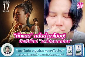 "ตั๊กแตน" กลั้นน้ำตาไม่อยู่! ซิงเกิลใหม่ "เอาไปกอดหน่อย"