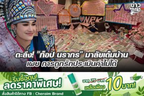 ตะลึง! "ท็อป นรากร" มาลัยเต็มบ้าน เผย การถูกรักประเมินค่าไม่ได้