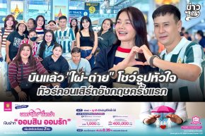 บินแล้ว "ไผ่-ต่าย" โชว์รูปหัวใจ ทัวร์คอนเสิร์ตอังกฤษครั้งแรก