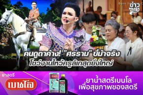 คนดูตาค้าง! "ศรราม" ขี่ม้าจริง โชว์งานไหว้ครูลิเกสุดยิ่งใหญ่