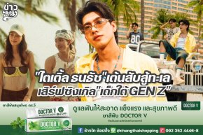 "ไตเติ้ล ธนธัช" เต้นสับสู้ทะเล เสิร์ฟซิงเกิล "เด็กใต้ GEN  Z"