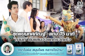 "สุดแขนทศกัณฐ์" แต่ง 15 นาที "กานต์" ยิ้มแสนวิวแตกรวดเร็ว