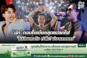 "นุ๊ก" ตอบโซเชี่ยลสุดแปลกใจ! "ไม่มีเพลงดัง ทำไม? มีงานตลอด"