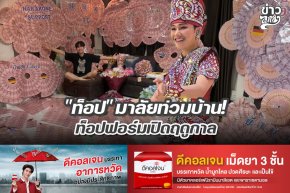 "ท็อป" มาลัยม่วมบ้าน! ท็อปฟอร์มเปิดฤดูกาล